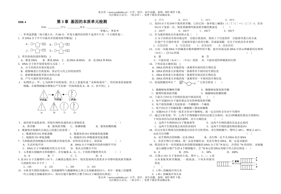 高中一年级生物基因的本质单元检测试卷_第1页