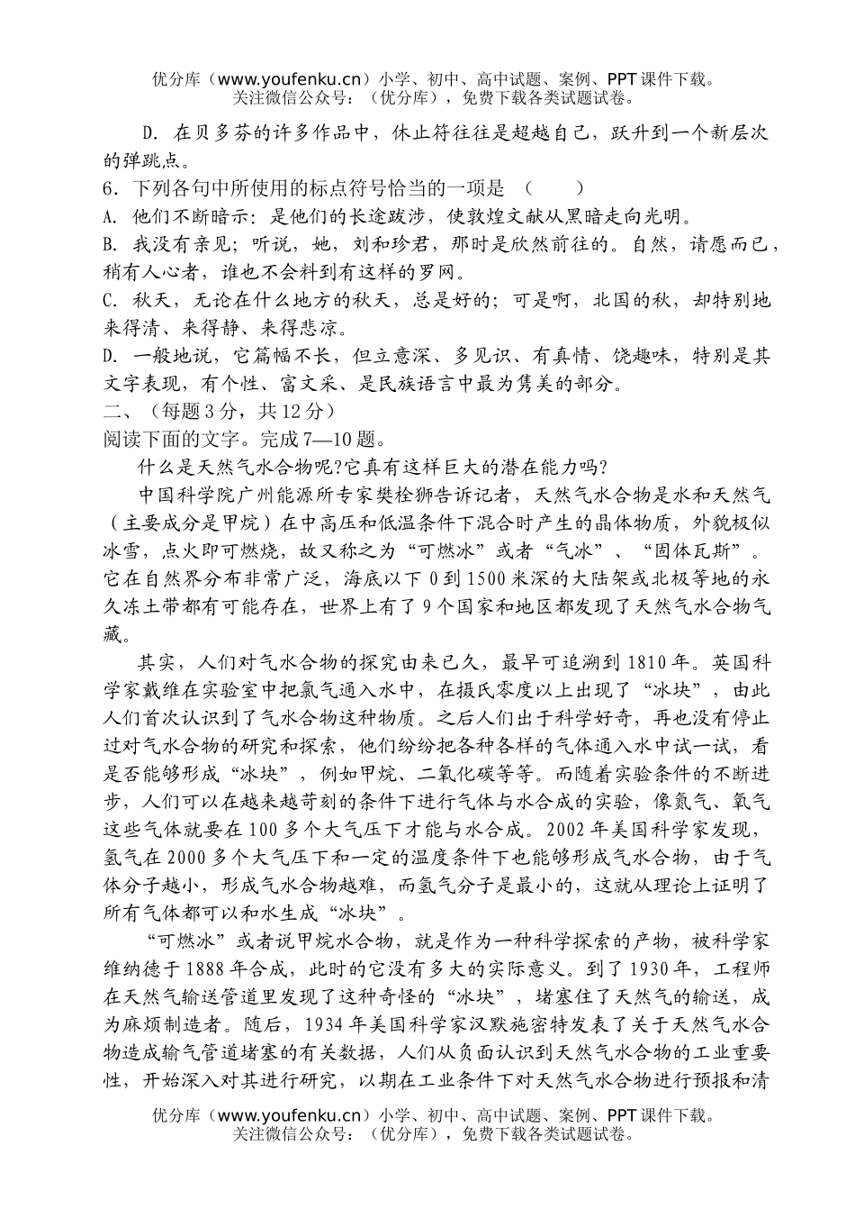 高中二年级语文下学期第三册第二单元测试卷_第2页