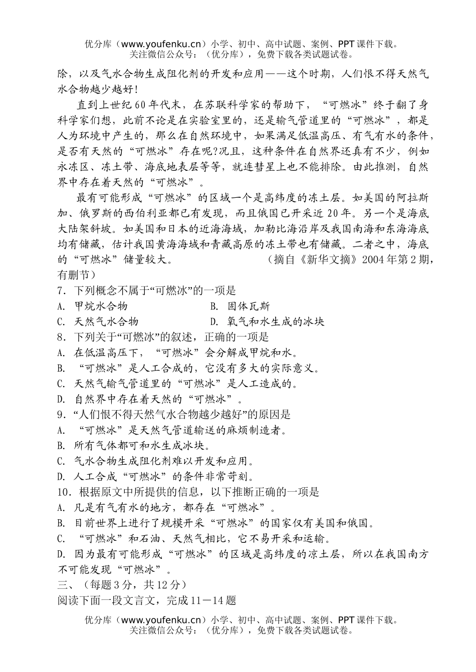 高中二年级语文下学期第三册第二单元测试卷_第3页