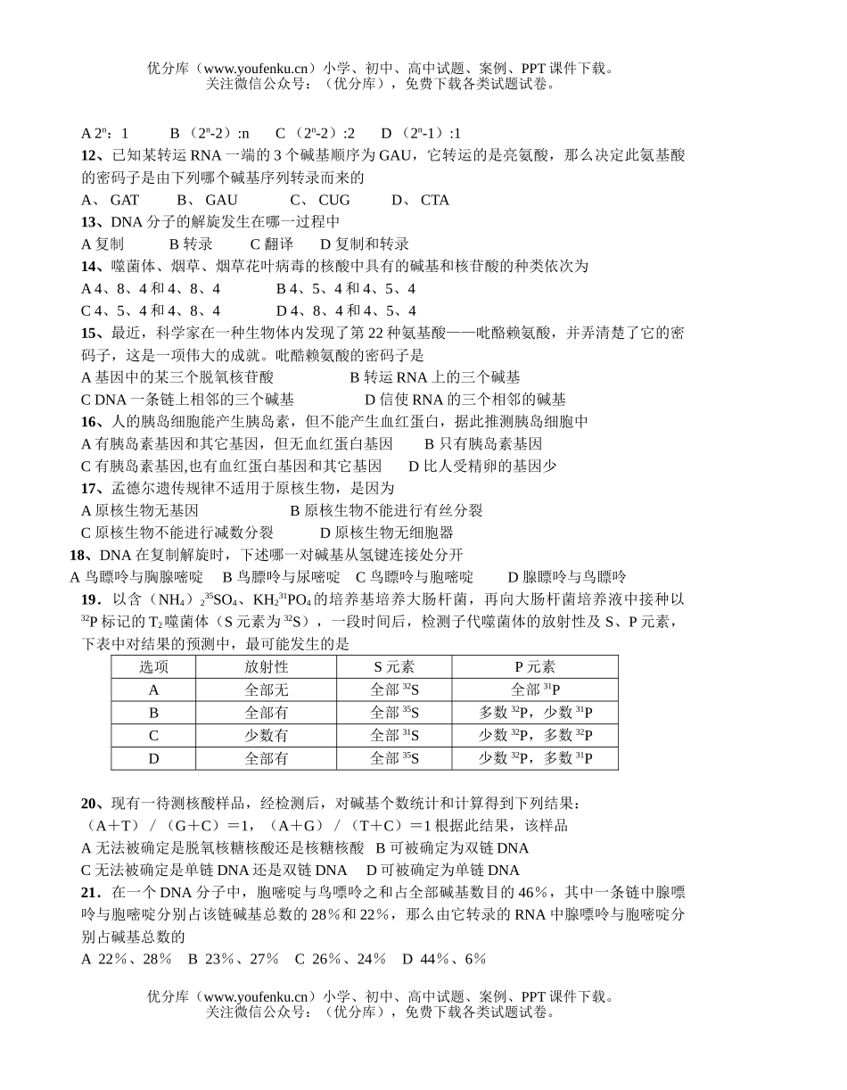 高中一年级生物年必修二第二阶段考试卷_第2页