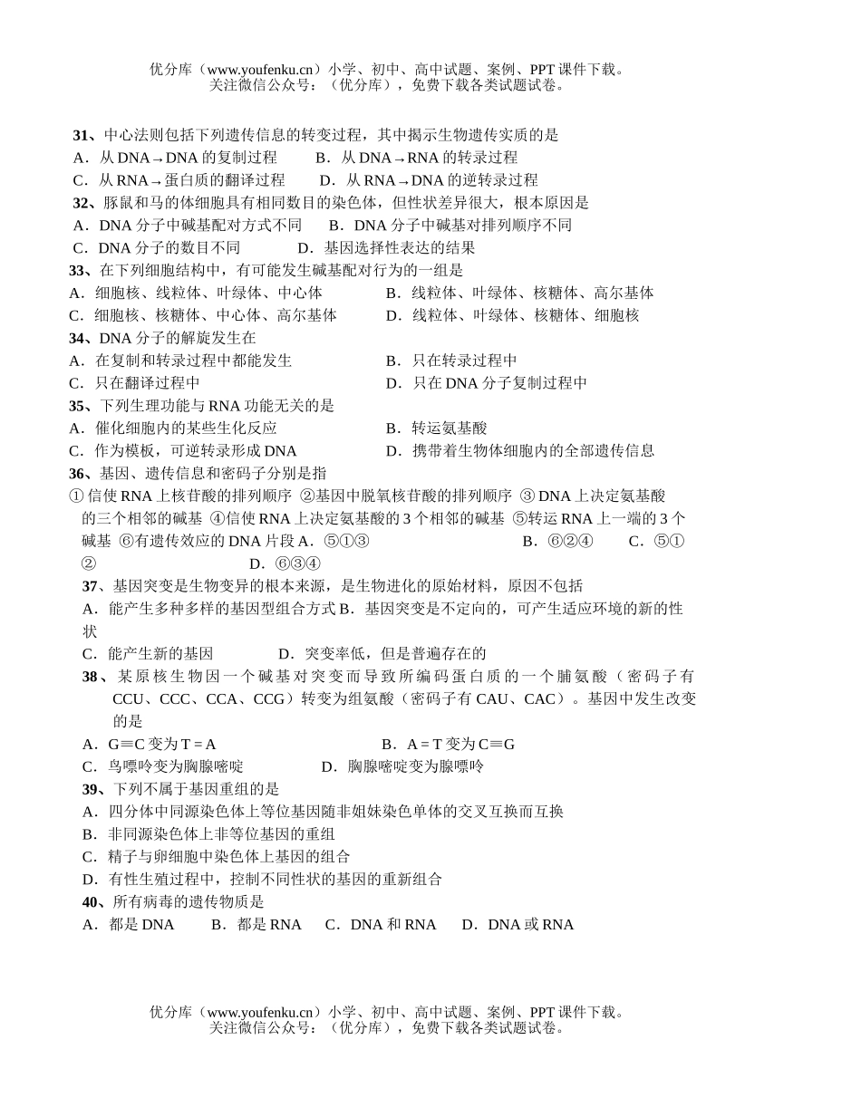 高中一年级生物年必修二第二阶段考试卷_第3页