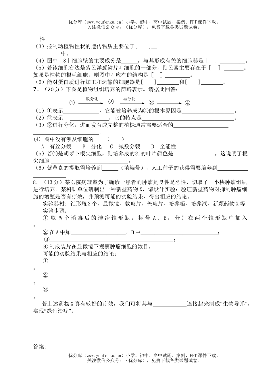 高中一年级生物级上学期单元测试卷_第2页