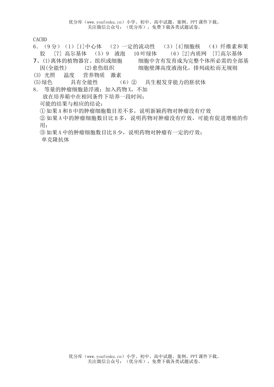高中一年级生物级上学期单元测试卷_第3页