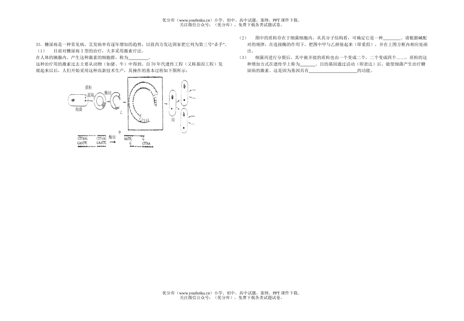高中一年级生物遗传专项测试卷_第3页