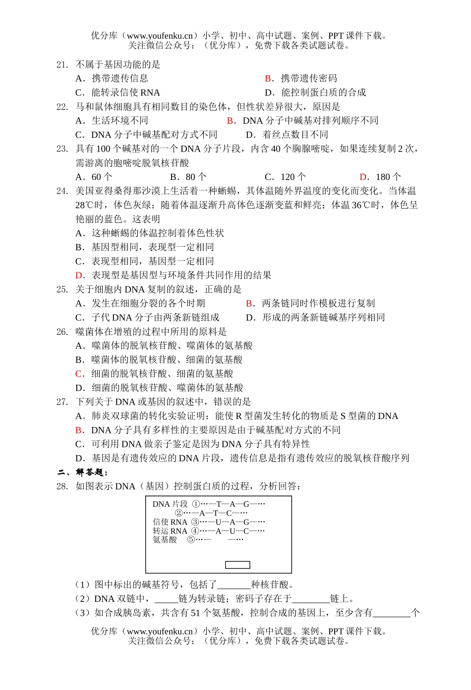 高中一年级生物必修Ⅱ模块综合复习2试卷_第3页