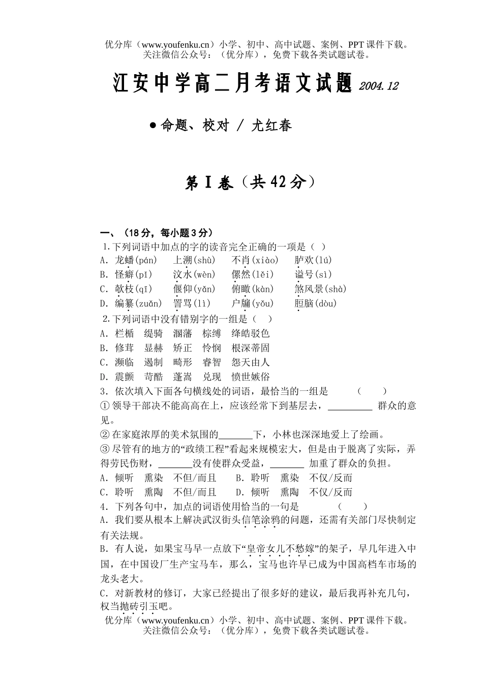 高中二年级语文江安中学月考试卷_第1页