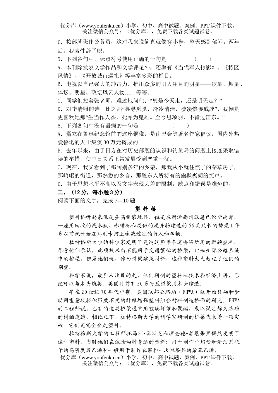 高中二年级语文江安中学月考试卷_第2页
