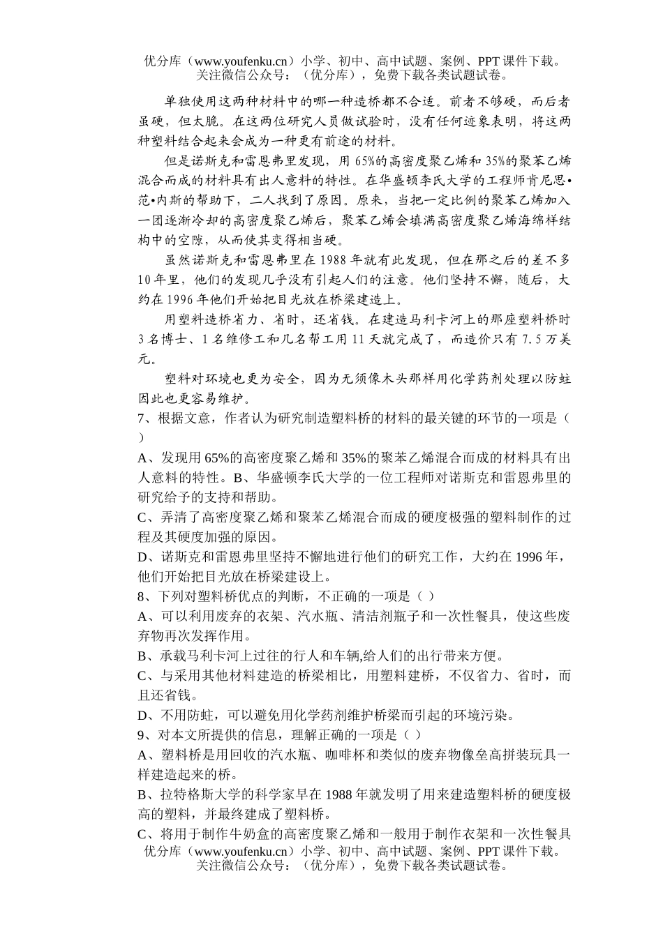 高中二年级语文江安中学月考试卷_第3页