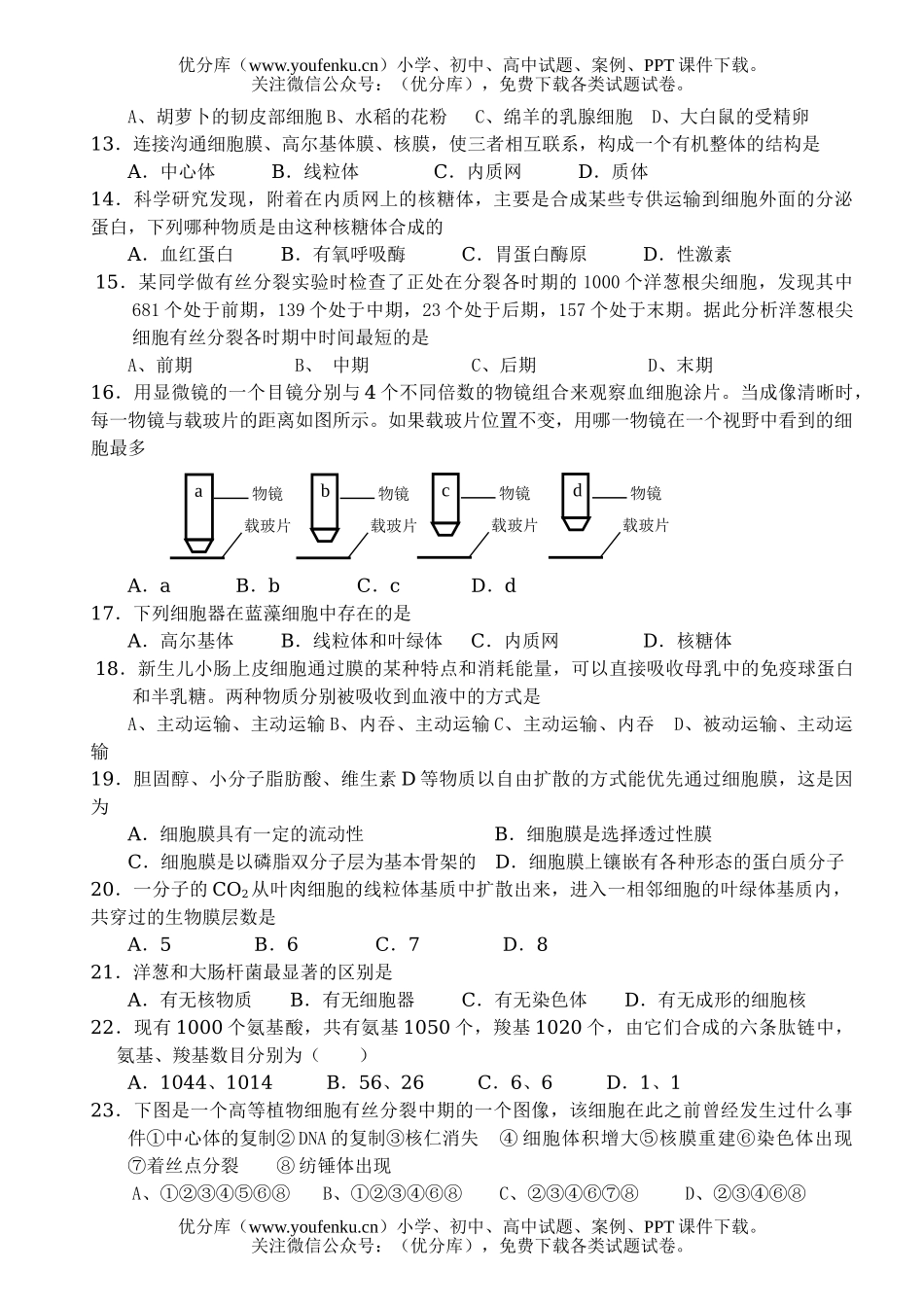 高中一年级生物春季学期期中考试1试卷_第1页