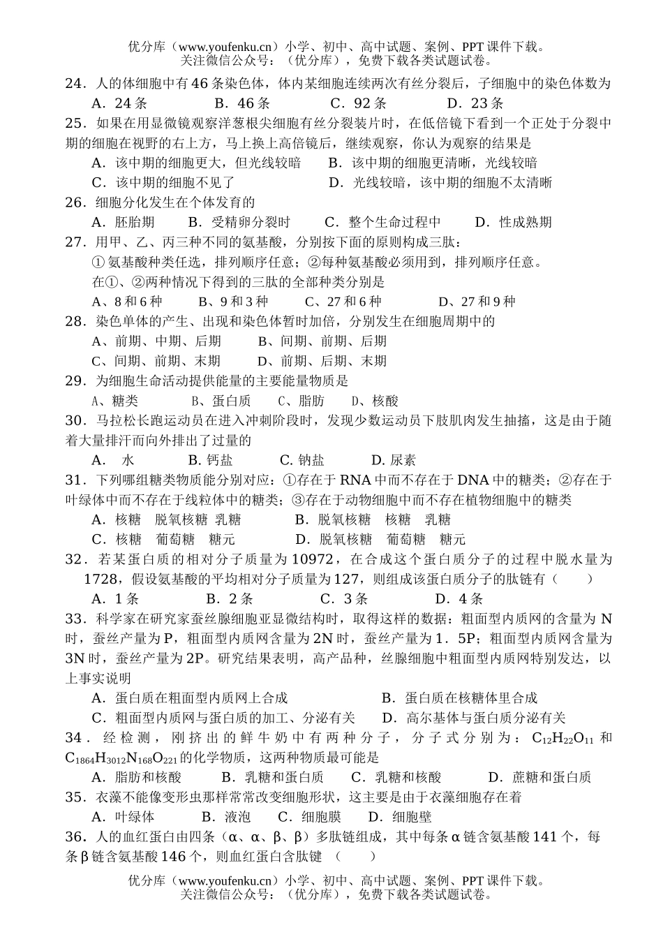 高中一年级生物春季学期期中考试1试卷_第2页