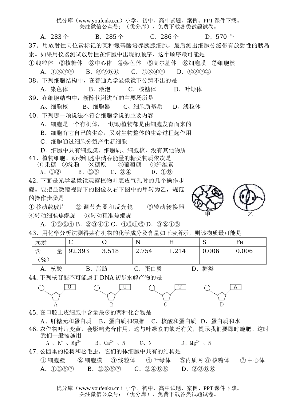 高中一年级生物春季学期期中考试1试卷_第3页