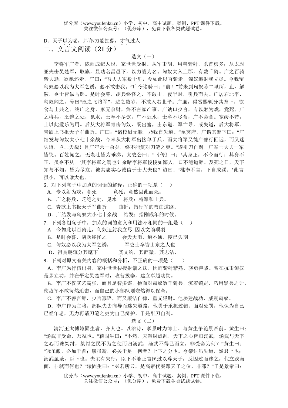 高中二年级语文高第二学期期中考试卷_第2页