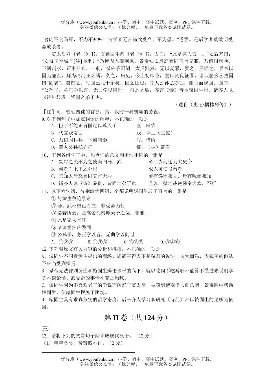 高中二年级语文高第二学期期中考试卷_第3页