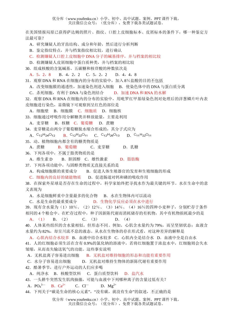 高中一年级生物第一学期期中考试卷_第2页