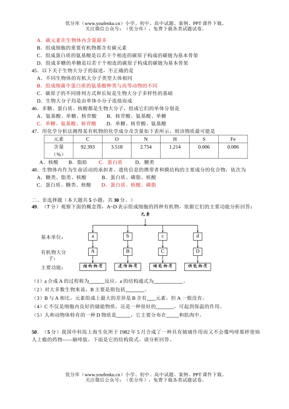 高中一年级生物第一学期期中考试卷_第3页