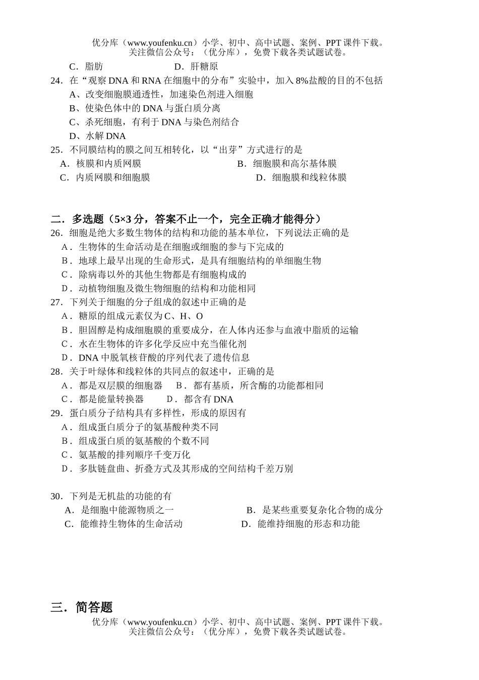 高中一年级生物第一学期期中考试1试卷_第3页