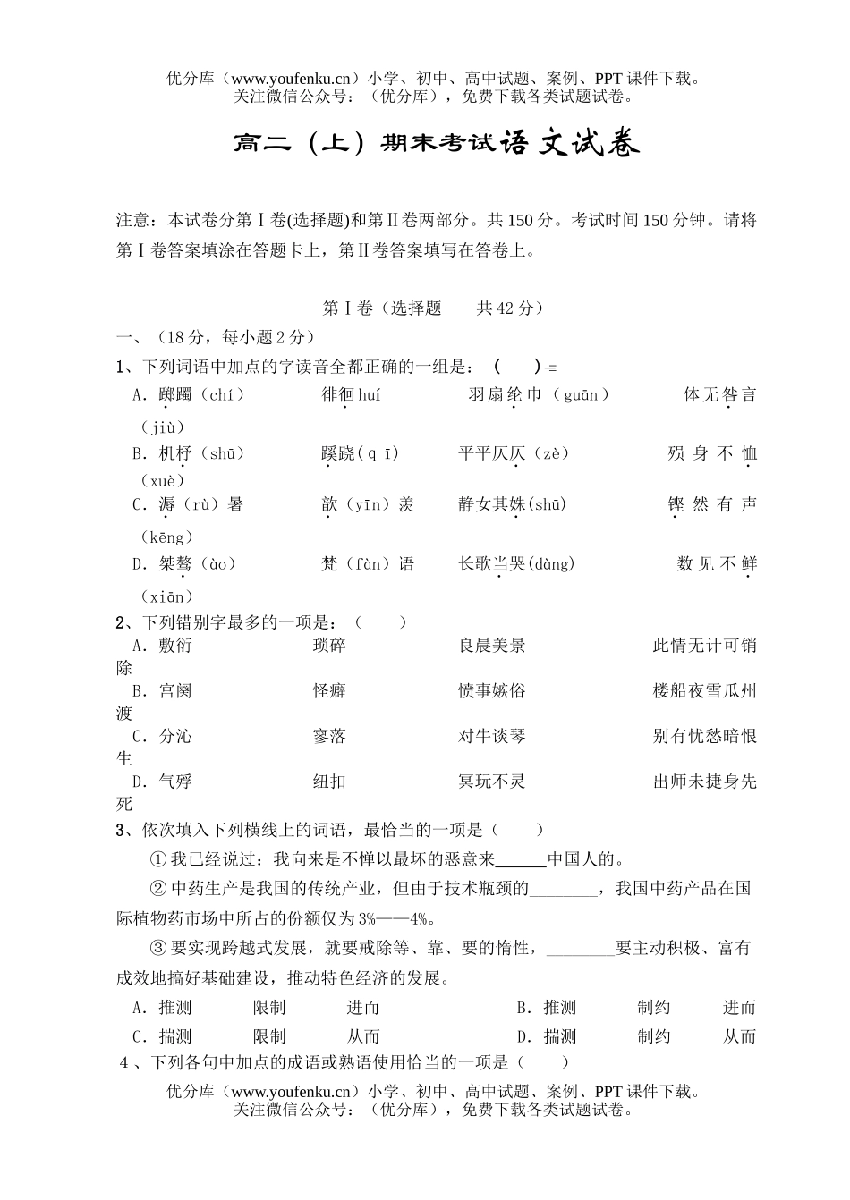 高中二年级语文(上)期末考试卷_第1页