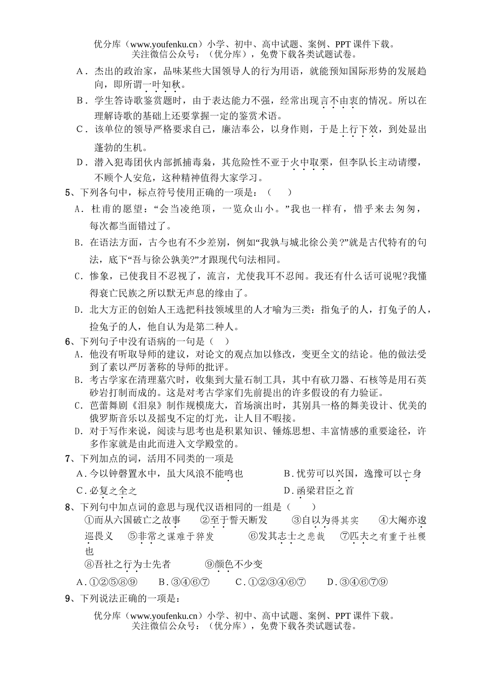 高中二年级语文(上)期末考试卷_第2页