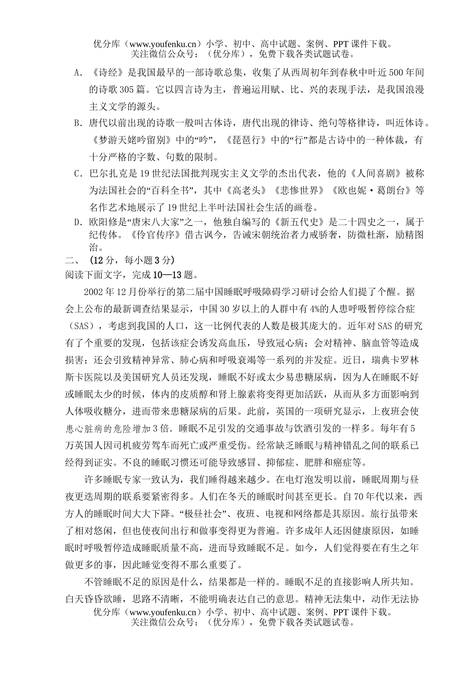 高中二年级语文(上)期末考试卷_第3页