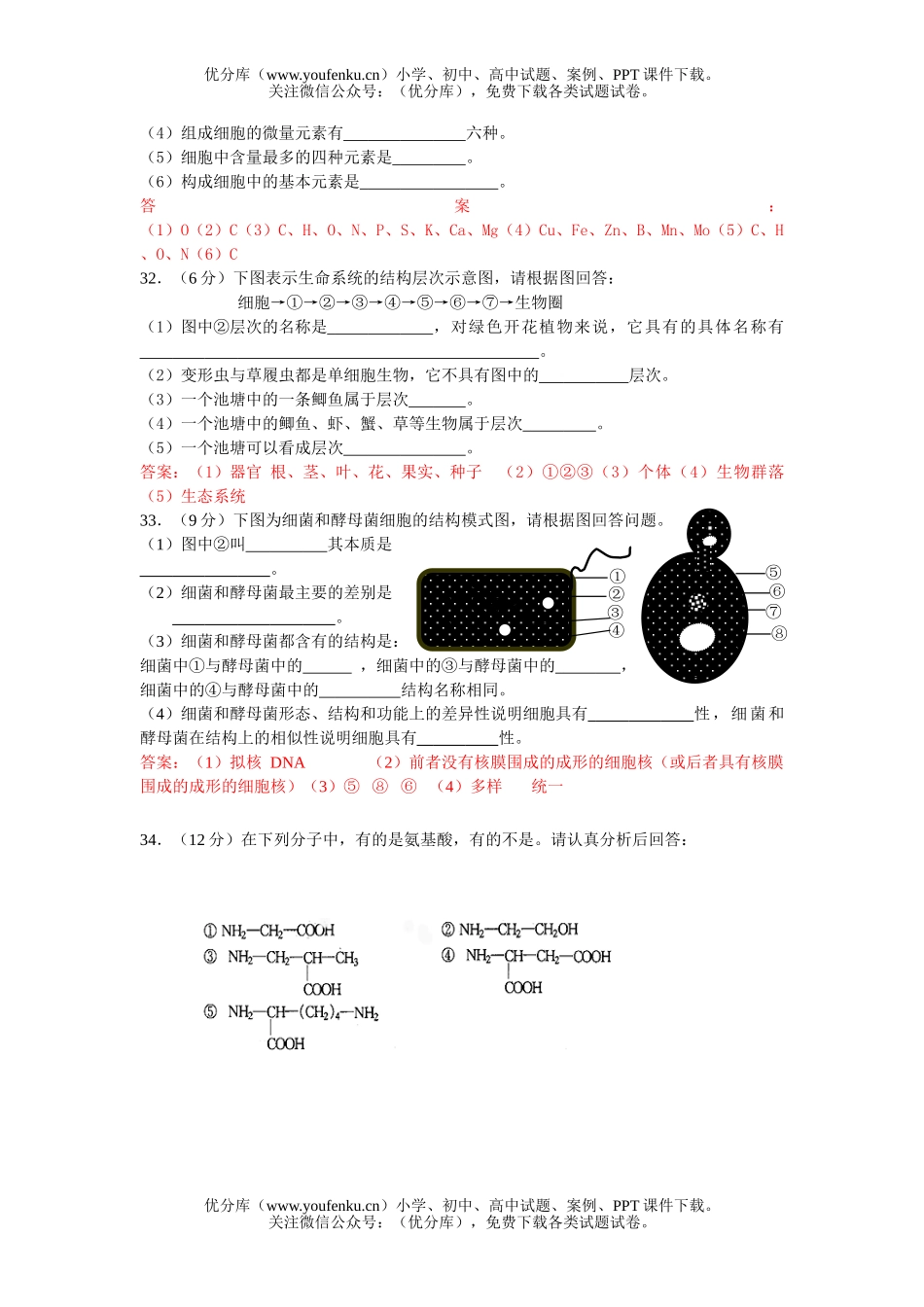 高中一年级生物第一学期第一次月考试卷_第3页