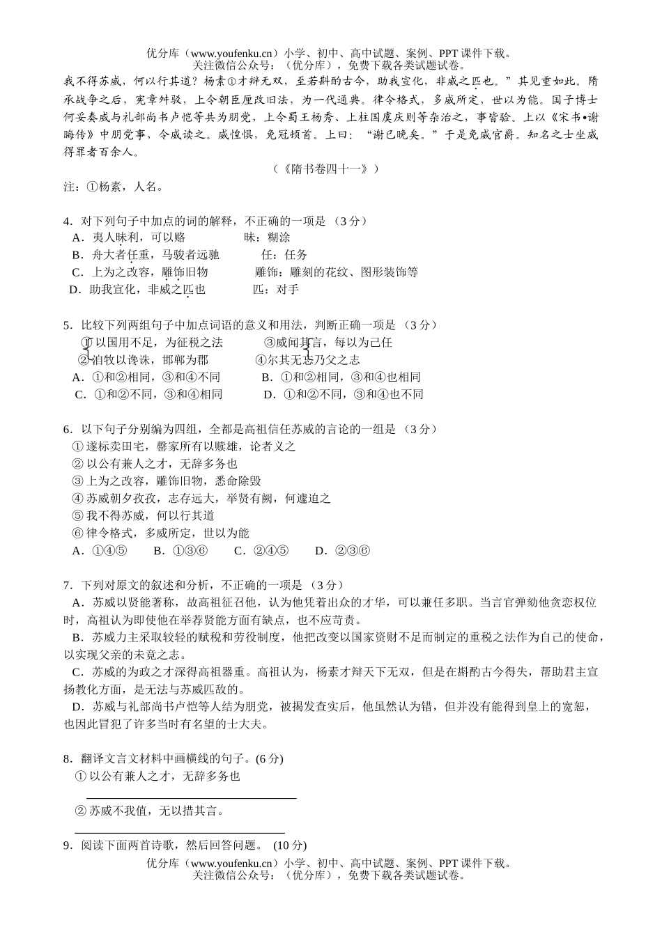 高中二年级语文第二学期期中考试卷_第2页