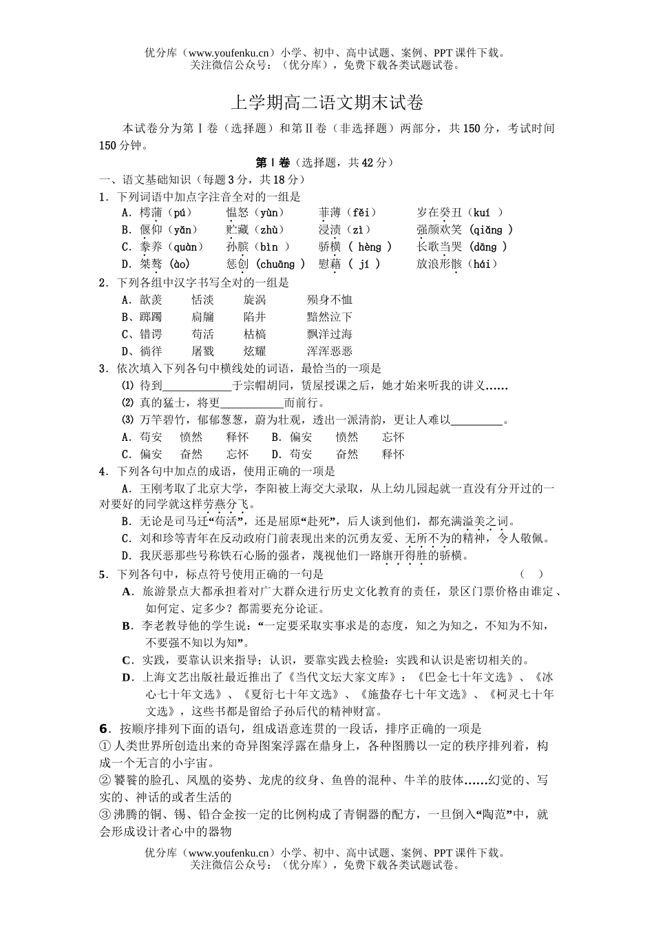 高中二年级语文上学期期末1试卷_第1页