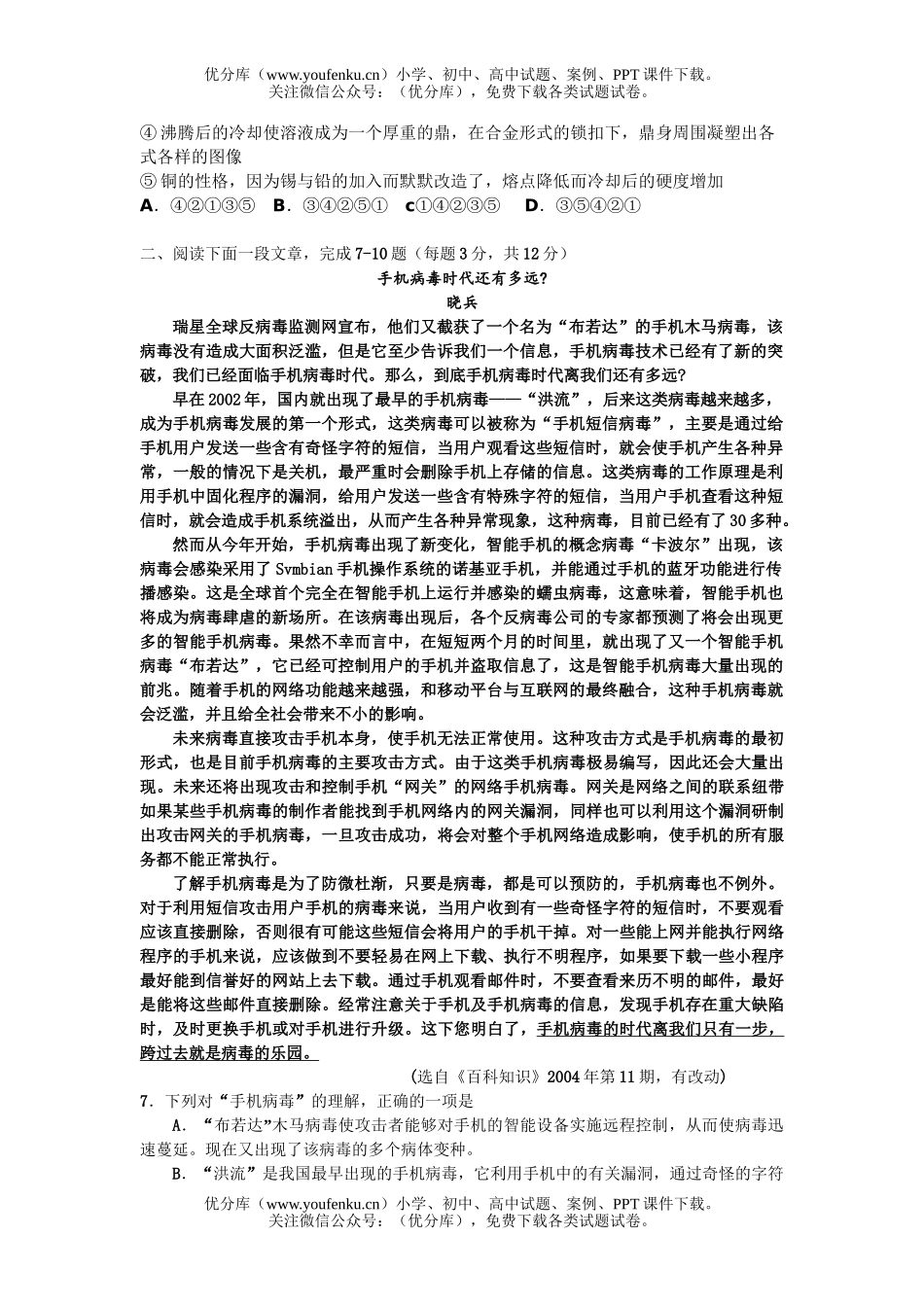 高中二年级语文上学期期末1试卷_第2页