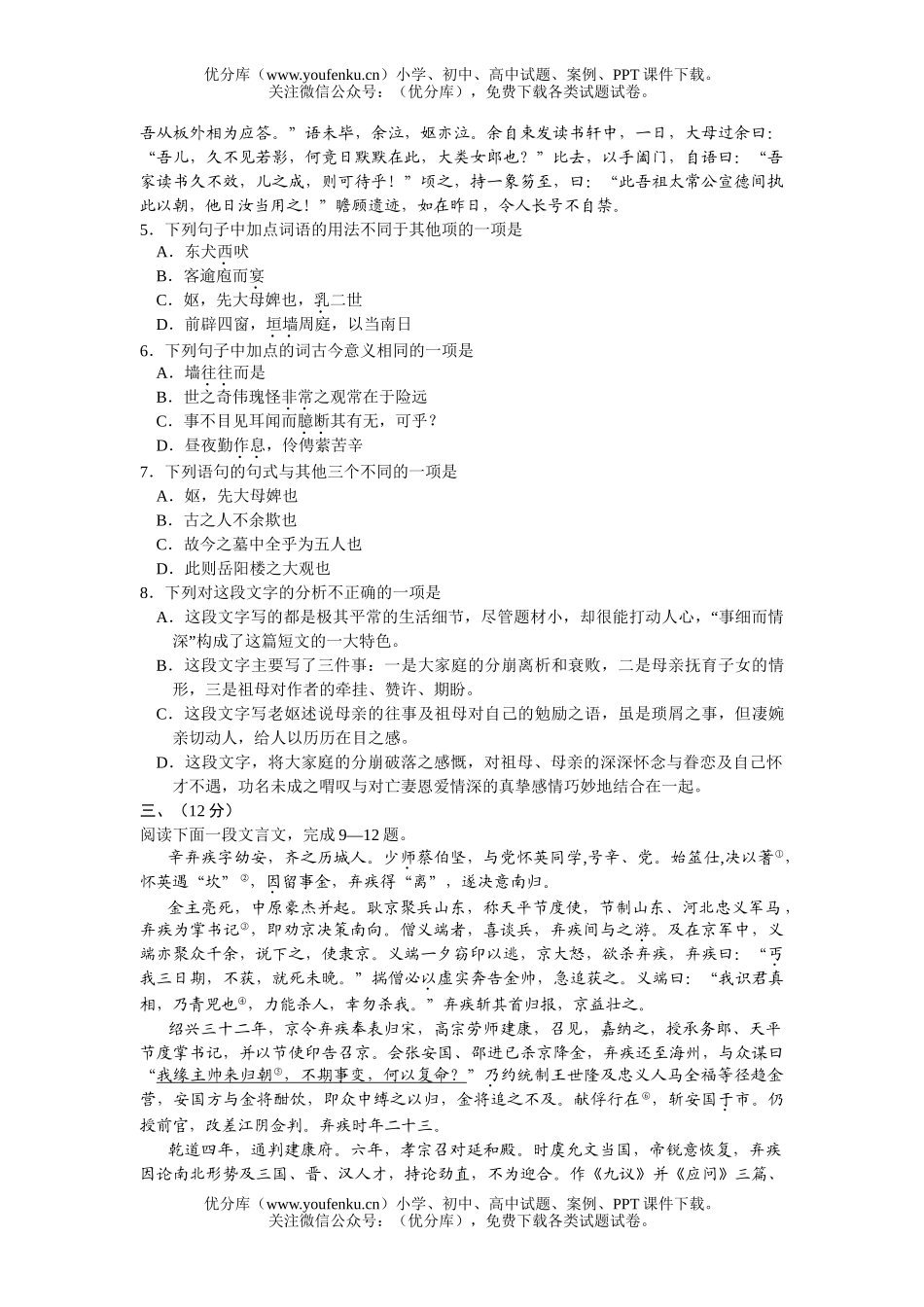 高中二年级语文第一学期期末检测试卷_第2页