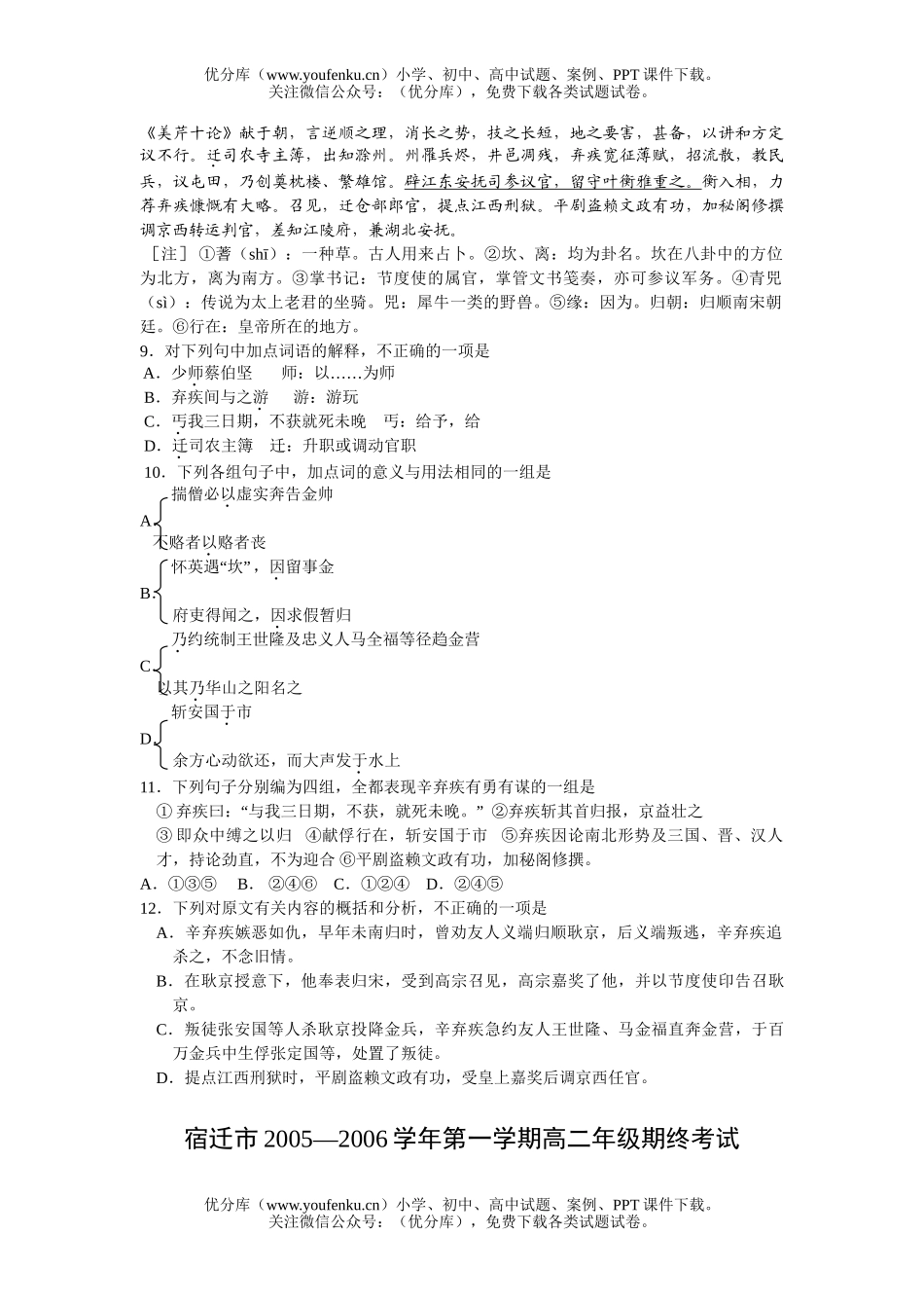 高中二年级语文第一学期期末检测试卷_第3页