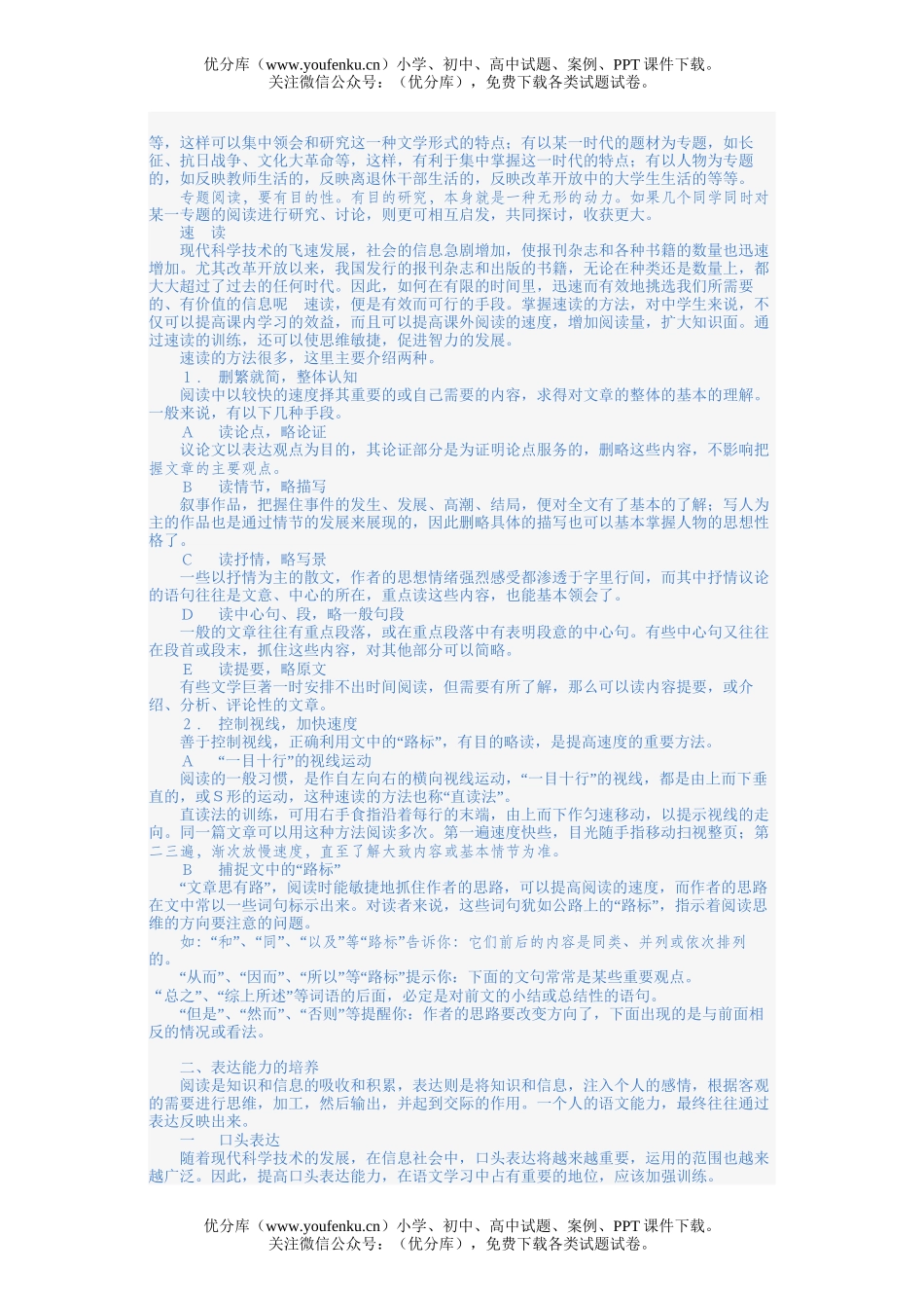 高中二年级语文中学学习方法和研究试卷_第3页