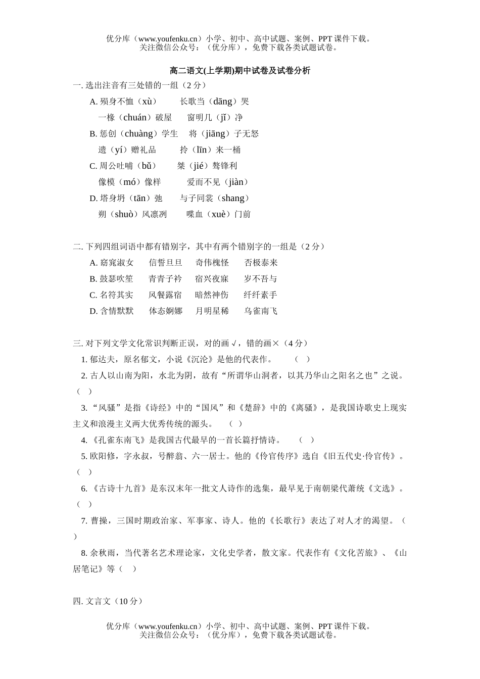 高中二年级语文(上学期)期中及分析试卷_第1页