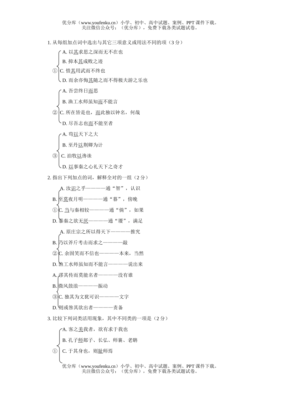 高中二年级语文(上学期)期中及分析试卷_第2页