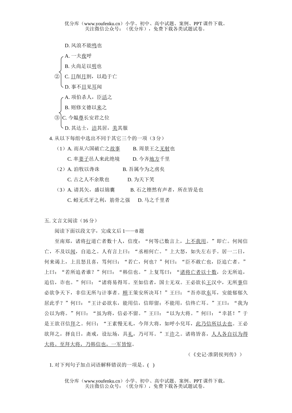 高中二年级语文(上学期)期中及分析试卷_第3页