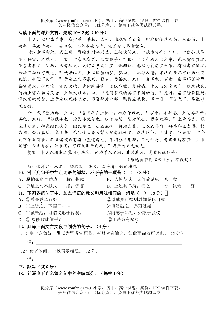 高中二年级语文专题训练12试卷_第3页