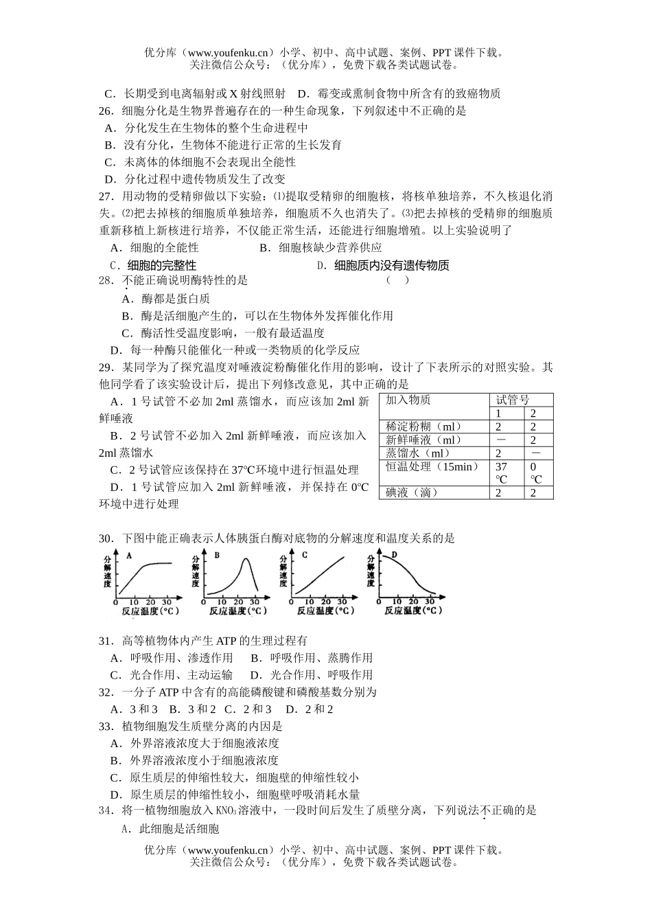 高中一年级生物统测试卷_第3页