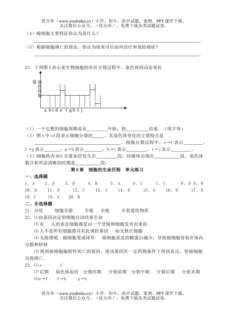 高中一年级生物细胞的生命历程练习试卷_第3页