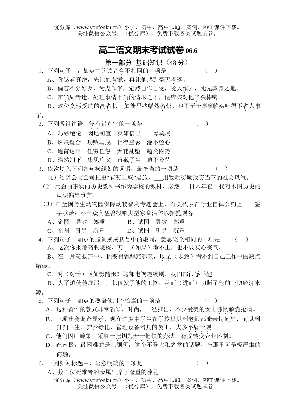 高中二年级语文期末考试卷_第1页