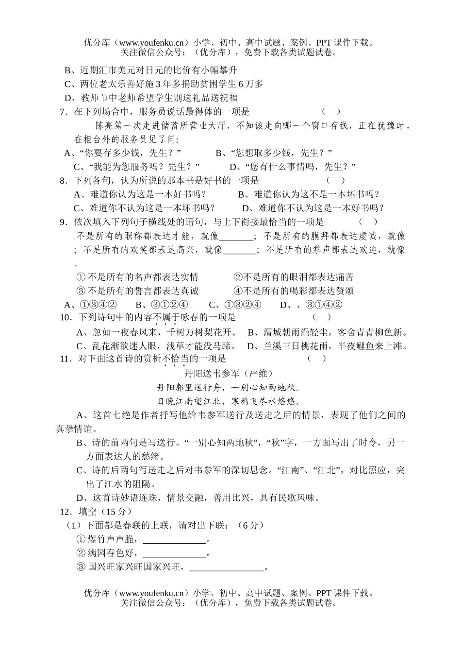 高中二年级语文期末考试卷_第2页