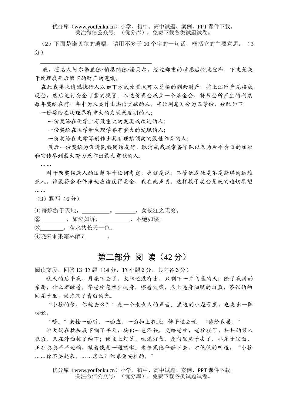 高中二年级语文期末考试卷_第3页