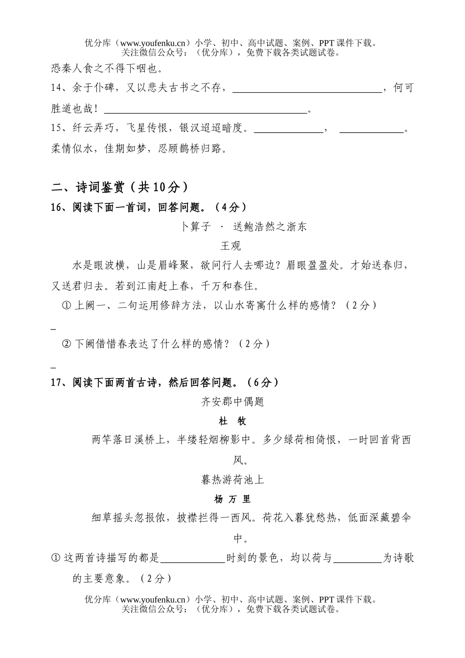高中二年级语文高上学期期末联考试卷_第2页