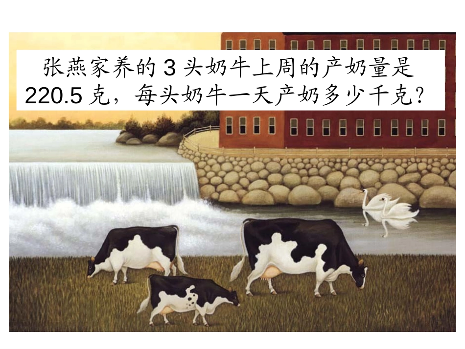 《解决问题》小数除法PPT课件[人教版五年级数学上册]_第2页