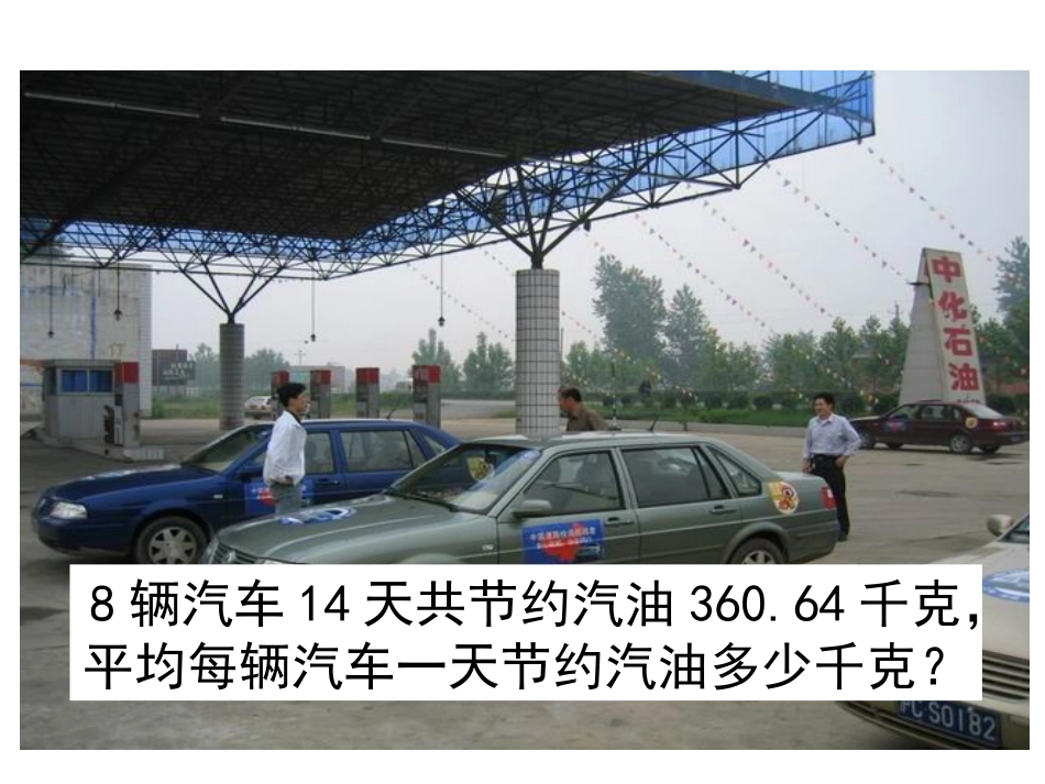 《解决问题》小数除法PPT课件[人教版五年级数学上册]_第3页