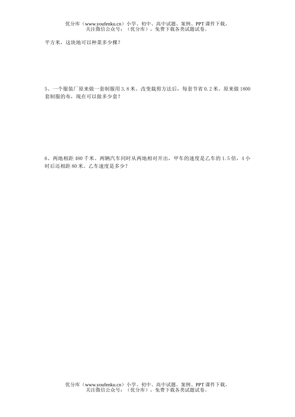 小学五年级数学第九册期末试1试卷_第3页