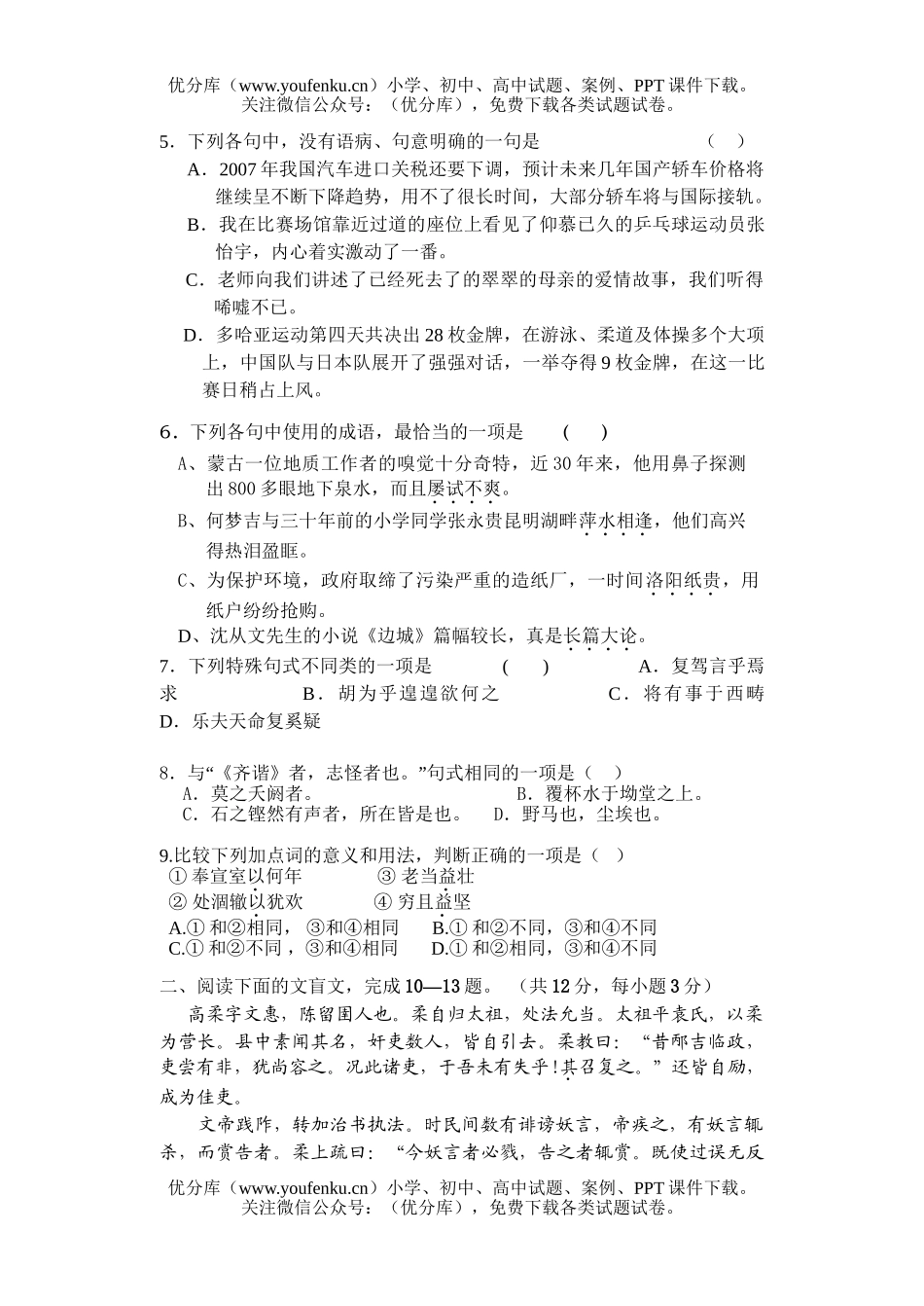 高中二年级语文上学期期中考试卷_第1页