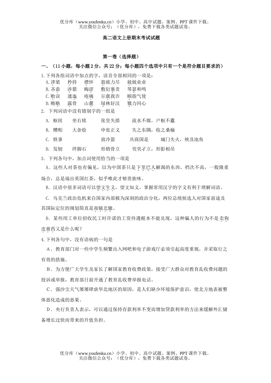 高中二年级语文上册期末考试卷_第1页