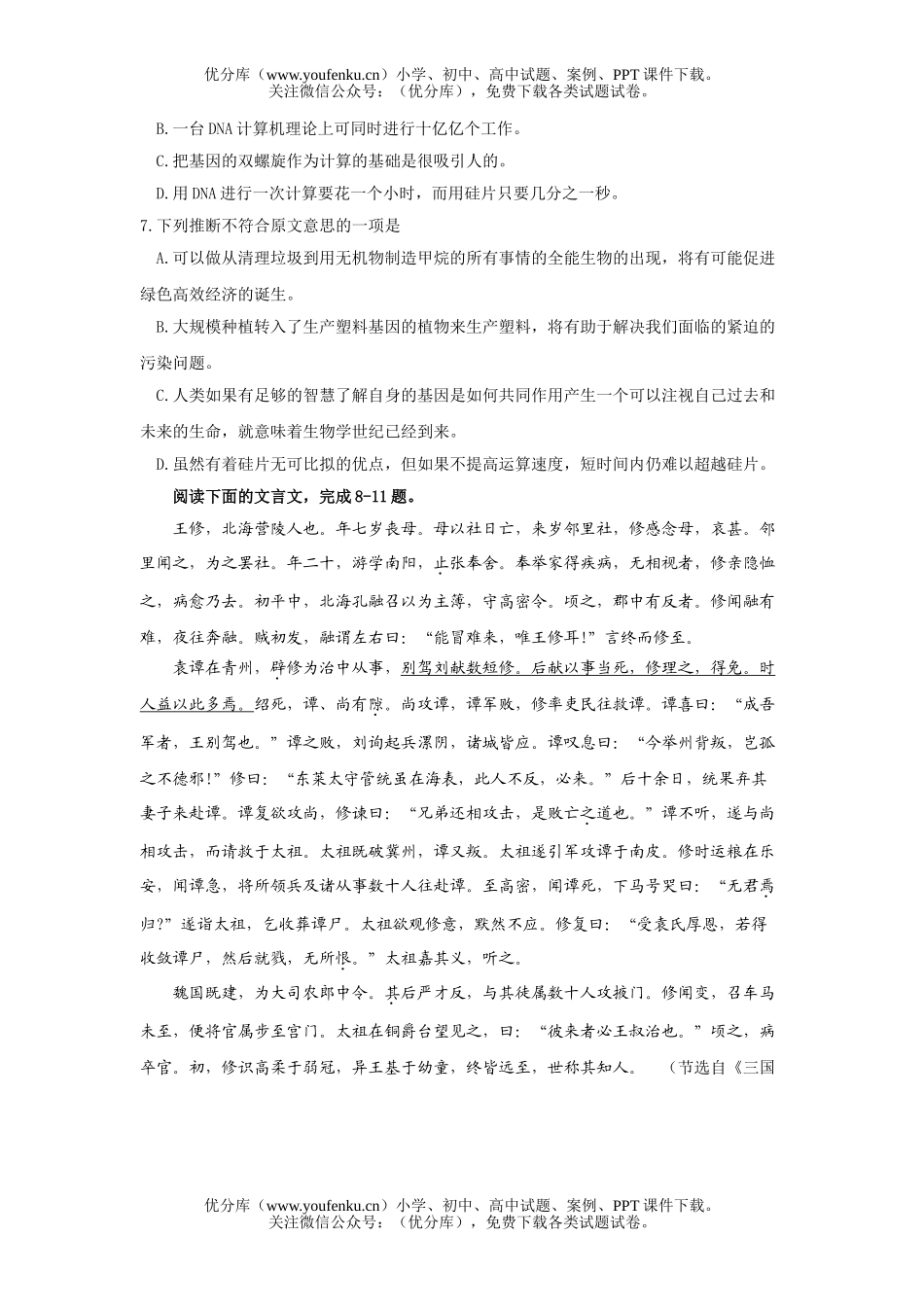 高中二年级语文上册期末考试卷_第3页