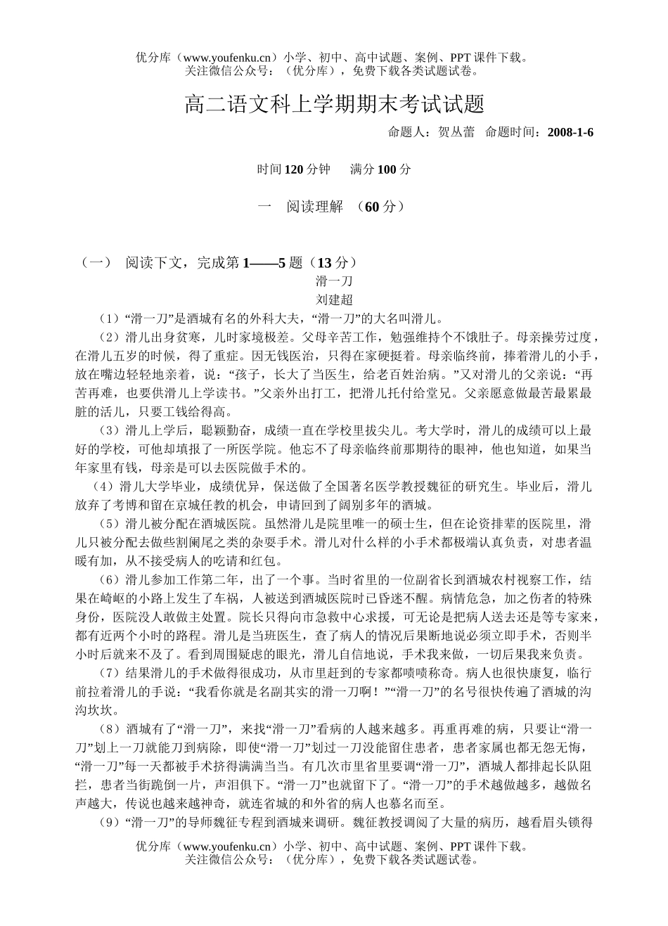 高中二年级语文科上学期期末考试1试卷_第1页