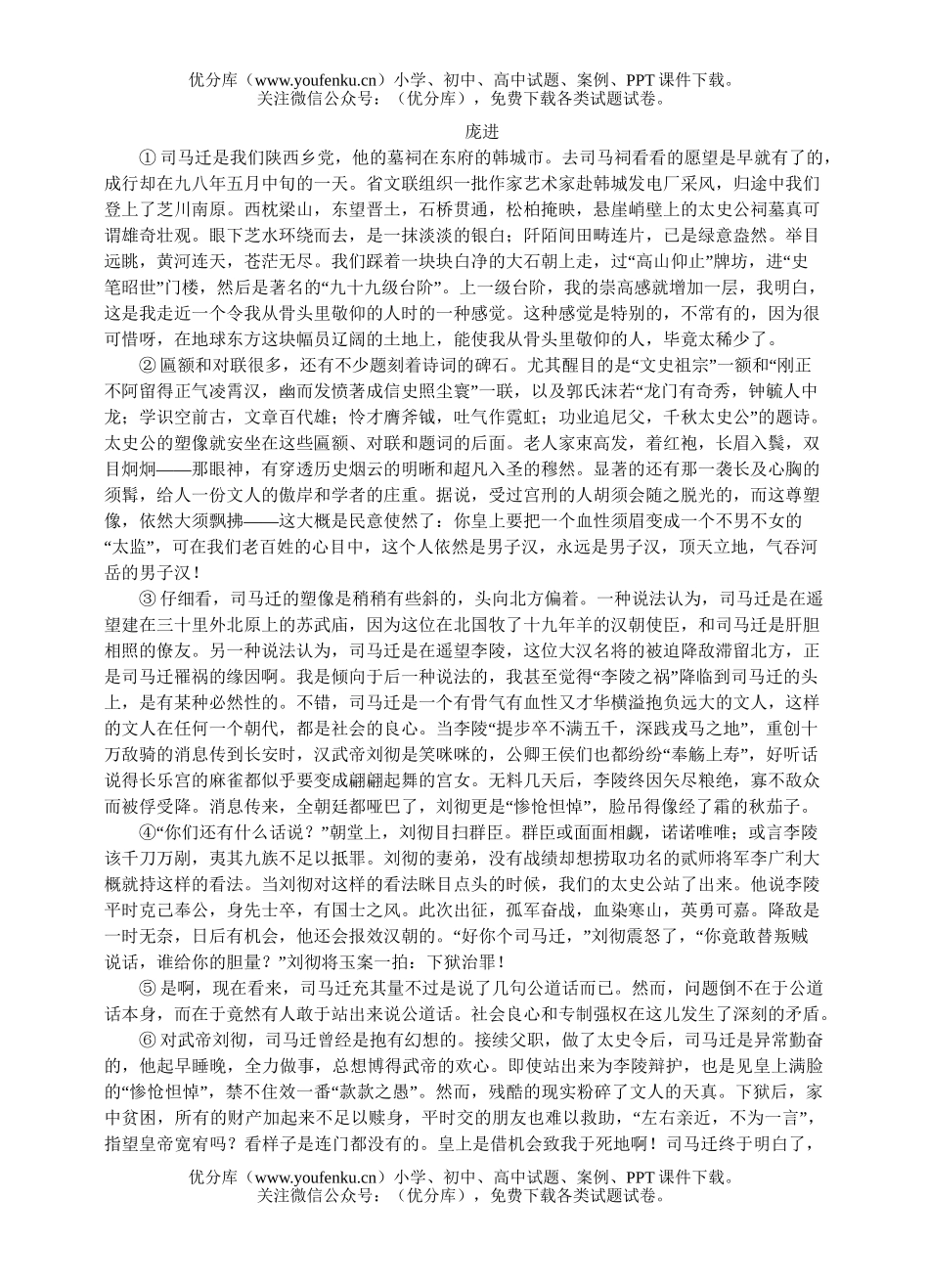 高中二年级语文科上学期期末考试1试卷_第3页
