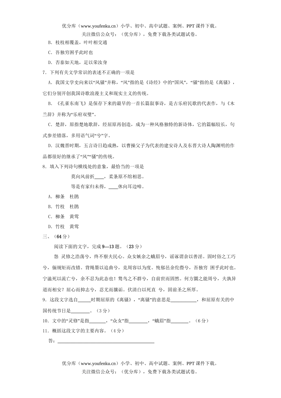 高中二年级语文必修2第二单元试卷_第1页