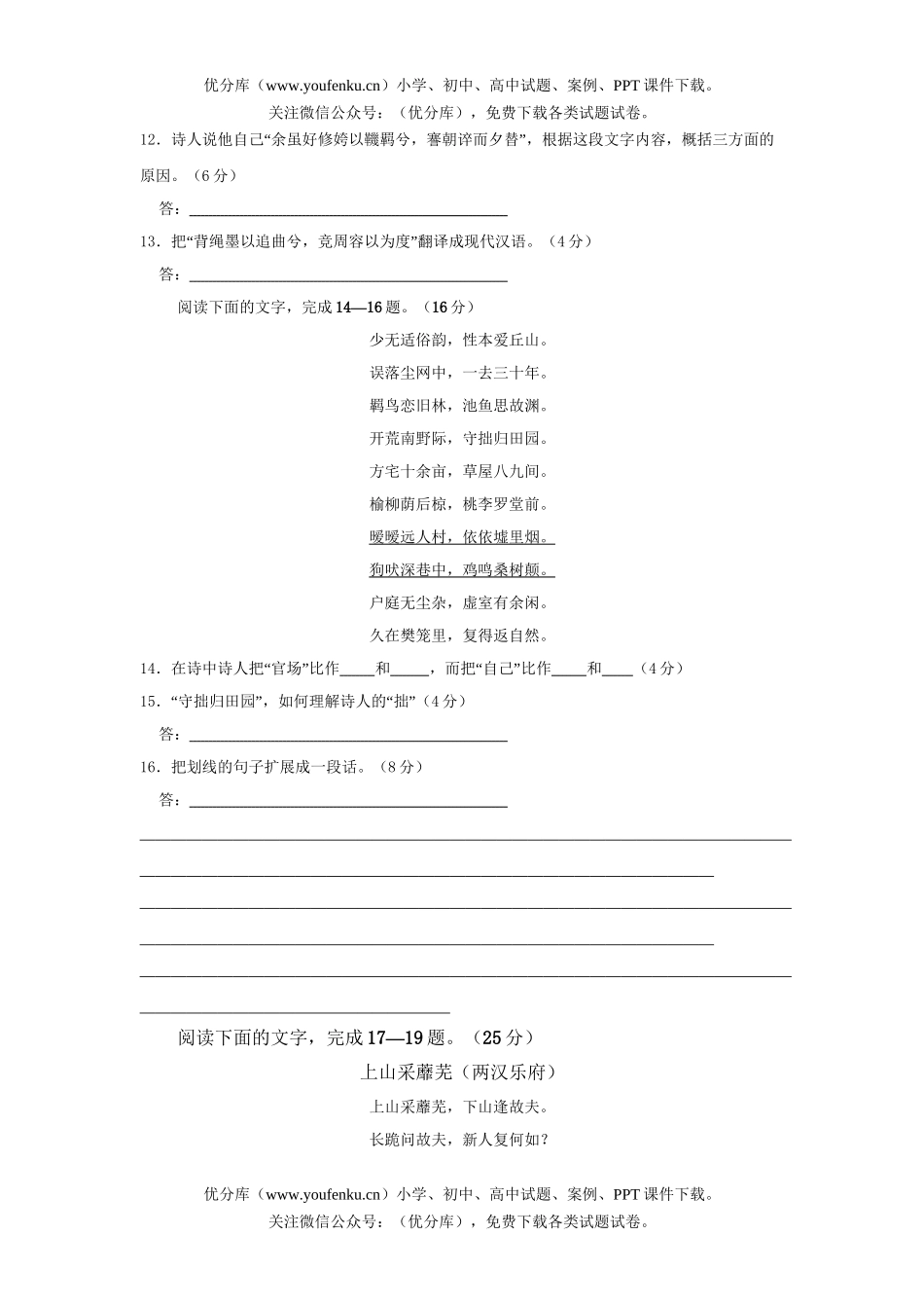 高中二年级语文必修2第二单元试卷_第2页